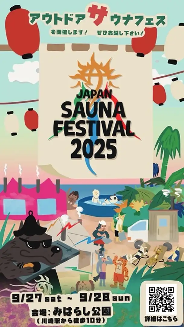 JAPAN SAUNA FESTIVAL2025 にてUnplugグッズを販売！