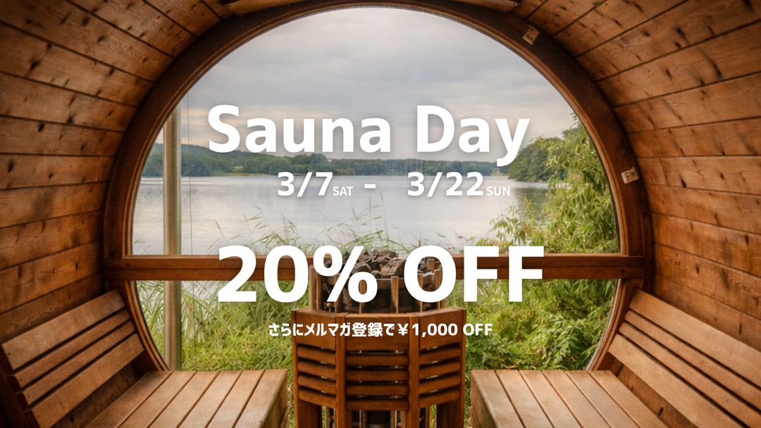 サウナの日キャンペーン2026開催！