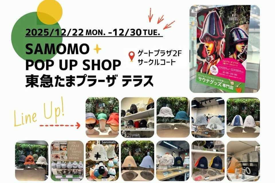 サウナ心がときめく！Samomo Popup 東急たまプラーザにて期間限定販売！Unplug｜アンプラグ