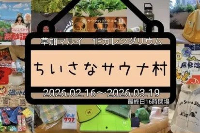 ちいさなサウナ村 草加マルイPOP UP SHOPにて期間限定販売！Unplug｜アンプラグ