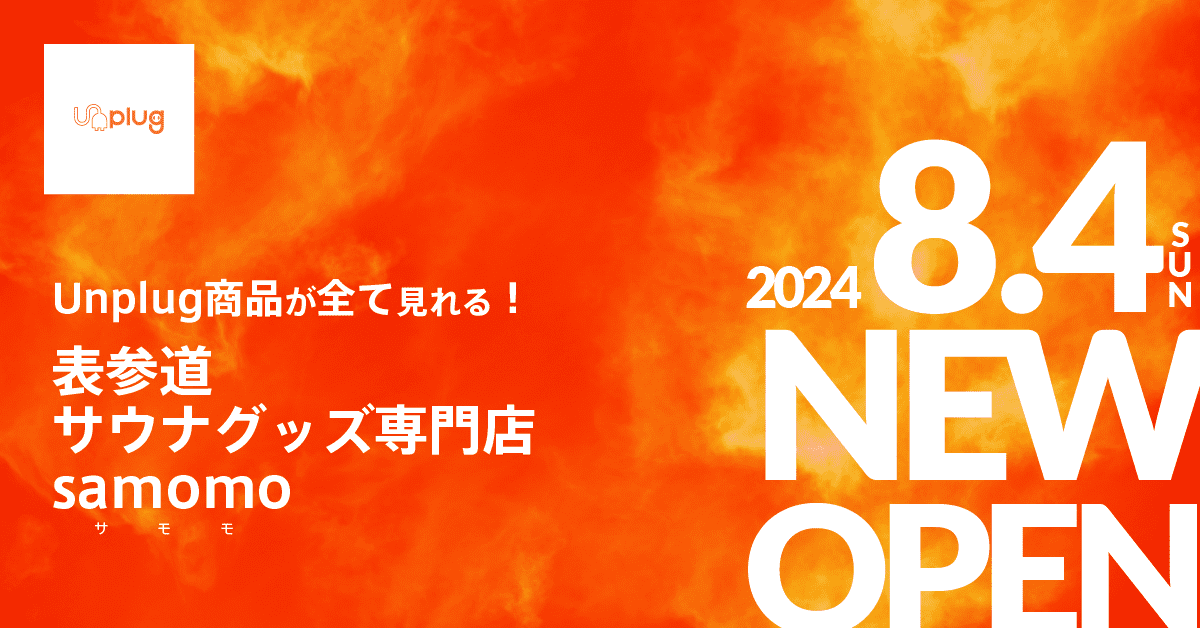SAMOMO取り扱い開始記念キャンペーン – Unplug