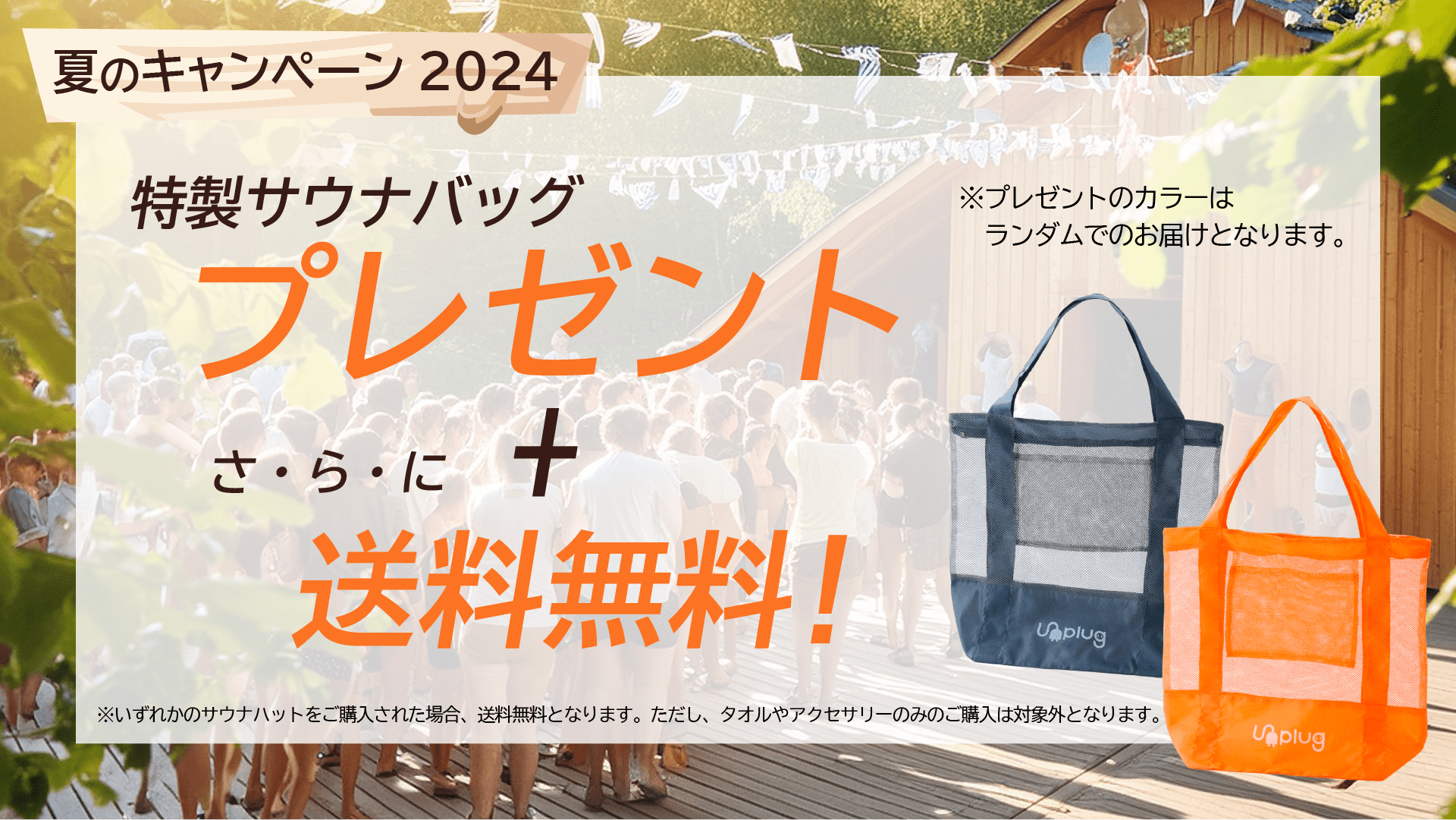 サウナグッズプレゼントさらに送料無料